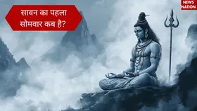सावन के पहले सोमवार पर बन रहे हैं ये शुभ योग, जानिए जलाभिषेक का शुभ मुहूर्त
