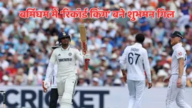 IND vs ENG: शुभमन गिल ने बर्मिंघम टेस्ट की दूसरी पारी में भी शतक जड़ रचा कीर्तिमान, बने पहले भारतीय खिलाड़ी