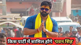 दिन निकलते ही आई बड़ी खबर! इस पार्टी में शामिल हो सकते हैं भोजपुरी स्टार पवन सिंह, सर्मथकों में खुशी का माहौल