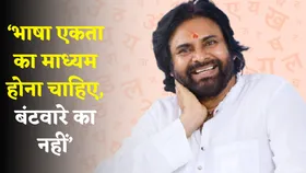 Hindi Row: ‘मातृभाषा अगर मां है तो हिंदी हमारी दादी है’, भाषा विवाद के बीच पवन कल्याण का बड़ा बयान