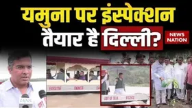 Delhi: दिल्ली में मानसून से पहले तैयारियों का जायजा, पल्ला यमुना घाट का मंत्री प्रवेश वर्मा ने किया निरीक्षण