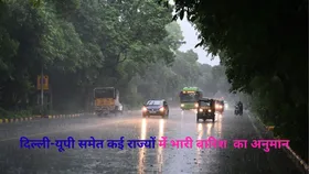 Weather Update: दिल्ली-यूपी समेत कई राज्यों में होगी जमकर बारिश, मौसम विभाग ने जारी किया अलर्ट