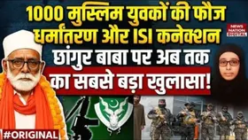 Changur Baba: 1000 मुस्लिम युवकों की फौज,  ISI और अतीक अहमद से कनेक्शन तक, छांगुर को लेकर कई बड़े खुलासे