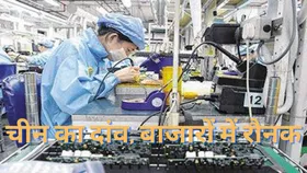चीन ने आर्थिक सुस्ती से निपटने के लिए उठाया बड़ा कदम, क्या भारत भी ले सकता है सीख?