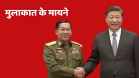 म्यांमार में चीन की नई चाल, भारत पर क्या होगा असर