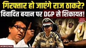 Maharashtra: राज ठाकरे के बयान पर विवाद गहराया, हाई कोर्ट के वकीलों ने NSA के तहत कार्रवाई की मांग की