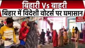Bihar Voter List Revision: बिहार चुनाव से पहले नई जंग शुरू, किसे मिलेगा वोट का अधिकार?