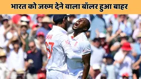 IND vs ENG: लॉर्ड्स टेस्ट जीतते ही इंग्लैंड के लिए आई बुरी खबर, पूरी सीरीज से बाहर हुआ उनका अहम गेंदबाज