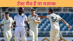 WI vs AUS: वेस्टइंडीज तीसरे टेस्ट में सिर्फ 27 रन पर हो गई ऑलआउट, ऑस्ट्रेलिया ने 3-0 से अपने नाम की सीरीज