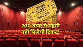 देश के इस राज्य में फिल्म देखना होगा सस्ता, 200 रुपए से ज्यादा नहीं होगी मूवी टिकट