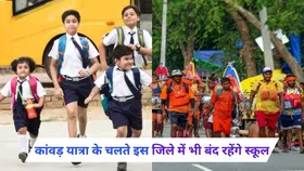 Kanwar Yatra: मुजफ्फरनगर के बाद अब इस जिले में भी 23 जुलाई तक बंद रहेंगे स्कूल-कॉलेज, जिलाधिकारी ने दिया आदेश