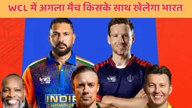 WCL 2025: पाकिस्तान वाला मैच हुआ रद्द, तो अब किस टीम के खिलाफ खेलेगी भारतीय चैंपियन टीम?
