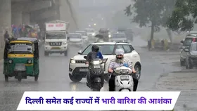 Weather Update: दिल्ली समेत इन राज्यों में होगी झमाझम बारिश, उत्तराखंड में रेड अलर्ट जारी, जानें कहां कैसा रहेगा मौसम