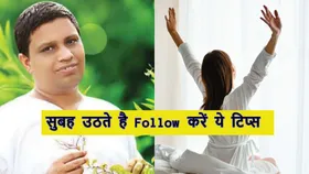 Acharya Balkrishna Tips: सुबह की गलत आदतें बिगाड़ सकती हैं सेहत, आचार्य बालकृष्ण की टिप्स से करें हेल्दी शुरुआत