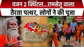 Ghazipur Ramsetu Stone: गंगा में मिला 200 किलो का रहस्यमय पत्थर , पानी में लगा तैरने, आरती उतारने लगे लोग