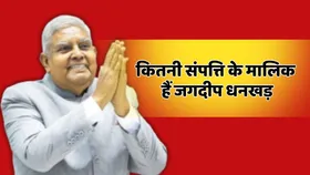 Jagdeep Dhankar Networth: कितनी संपत्ति मालिक हैं जगदीप धनखड़, बतौर उपराष्ट्रपति क्या था वेतन