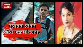 मुस्कान जैसा एक और कांड:  प्रेमी की मदद से किया पति का मर्डर, फिर घर में ही गाढ़ कर लगा दी नई टाइल्स