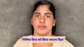 Nimisha Priya: 'निमिषा प्रिया को किया जाएगा रिहा', ईसाई धर्म के प्रचारक ने किया दावा, पीएम मोदी का जताया आभार
