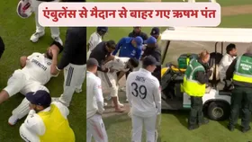 Rishabh Pant: गंभीर रूप से चोटिल हुए ऋषभ पंत, IND vs ENG मैच में एंबुलेंस से ले जाया गया मैदान से बाहर