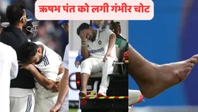 Rishabh Pant: पैर से निकला खून, एंबुलेंस से गए बाहर, ऋषभ पंत की इंजरी का ये वीडियो देख दुखी हो जाएंगे भारतीय फैंस