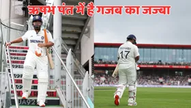 IND vs ENG: लंगड़ाते हुए बल्लेबाजी करने उतरे ऋषभ पंत, तालियों से गूजा मैनचेस्टर स्टेडियम, गजब का था नजारा, देखें वीडियो