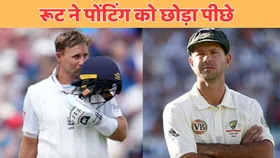 IND vs ENG: Joe Root ने रिकी पोंटिंग को छोड़ा पीछे, बने टेस्ट में सबसे ज्यादा रन बनाने वाले दूसरे बल्लेबाज