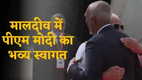 PM Modi Maldives Visit: मालदीव पहुंचे पीएम मोदी, मोहम्मद मुइज्जू ने धूमधाम से किया स्वागत