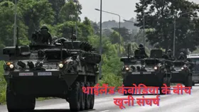 Thailand Cambodia Clash: थाईलैंड-कंबोडिया सैन्य संघर्ष के कारण पलायन की आई नौबत, अब तक 15 की मौत