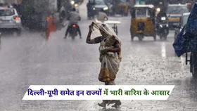 Weather Update: दिल्ली-NCR और यूपी समेत इन राज्यों में भारी बारिश की आशंका, जानें कहां कैसा रहेगा मौसम