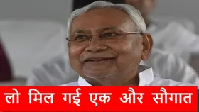 Bihar: चुनाव से पहले सीएम नीतीश ने दे दी एक और सौगात, आशा-ममता वर्कर्स के मानदेय में की बढ़ोतरी