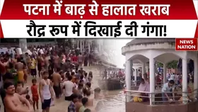 Bihar Flood News: बिहार में रौद्र रूप में दिखाई दी गंगा नदी, पटना में बाढ़ से हालात खराब!