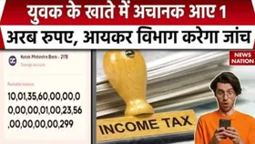 रातों रात अरबपति बन गया ये युवक, खाते में जमा हुई 1,13,56,00,00,00,000 रुपये की रकम