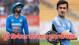 'जिन्हें पसंद नहीं करते, उसे सपोर्ट भी नहीं करते हैं', श्रेयस को मौका ना देने पर पूर्व क्रिकेटर ने दिया विवादित बयान