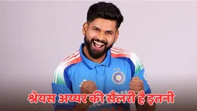 श्रेयस अय्यर को BCCI कितनी से सालाना कितनी सैलरी मिलती है? IPL में तो पंजाब किंग्स देती है मोटा पैसा