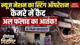 Operation Girgit: ऑपरेशन गिरगिट में हुआ दिल्ली धमाके को लेकर बड़ा खुलासा, कैसे बना अल फलाह यूनिवर्सिटी आतंकियों का अड्डा!
