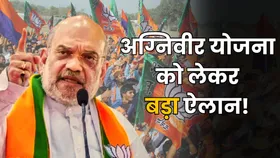Haryana Election: अग्निवीर योजना को लेकर शाह का बड़ा ऐलान, युवाओं में दौड़ी खुशी की लहर! कांग्रेस को ऐसे घेरा
