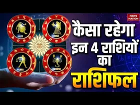 24 June 2025 Ka Rashifal: कैसा रहेगा तुला समेत इन राशि वालों के लिए मंगलवार का दिन, यहां जानिए