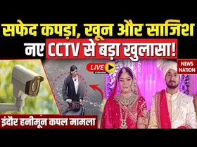 Indore couple missing: नए CCTV Video में Sonam को लेकर बड़ा खुलासा