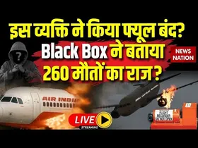 Ahmedabad Air India Plane Crash Report: 260 मौतों का राज? Black Box की रिपोर्ट ने चौंका दिया!