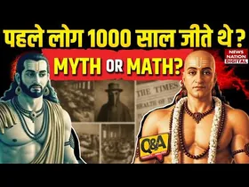 Fact Check: क्या पुराने ज़माने में लोग वाकई ज़्यादा जीते थे? कितना झूठ और कितना सच