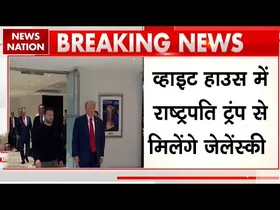 Zelensky-Trump Meet: अमेरिका पहुंचे यूक्रेनी राष्ट्रपति जेलेंस्की, ट्रंप से व्हाइट हाउस में करेंगे मुलाकात