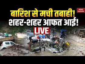 बारिश से मची तबाही! शहर-शहर आफत आई