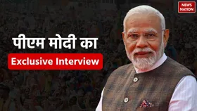 न्यूज नेशन पर PM मोदी का एक्सक्लूसिव इंटरव्यू, पढ़ें सभी मुद्दों पर प्रधानमंत्री की राय