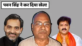 Lok Sabha Election 2024 Result : पवन सिंह ने काराकाट में कर दिया खेल, उपेंद्र कुशवाहा हो गए फेल?