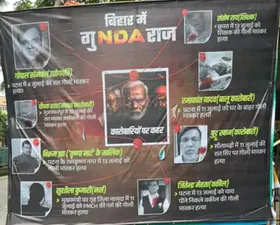 बिहार: पटना में कानून-व्यवस्था को लेकर 'गुंडाराज' के लगे पोस्टर, आठ हत्याओं का जिक्र