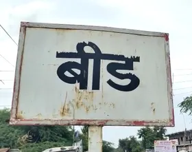 महाराष्ट्र : बीड में 'पीएम आवास योजना' ने पूरा किया हजारों लोगों के पक्के घर का सपना