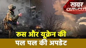 Khabar Cut To Cut : रूस और यूक्रेन की पल पल की अपडेट | Russia-Ukraine Conflict | Big Breaking News |