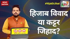 Desh Ki Bahas : हिजाब विवाद या कट्टर जिहाद?