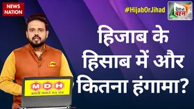 Desh Ki Bahas : हिजाब के हिसाब में और कितना हंगामा?