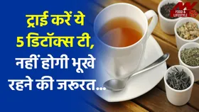 Benefits of Tea : शरीर से टॉक्सिंस बाहर निकालने के लिए ट्राई करें ये 5 डिटॉक्स टी |